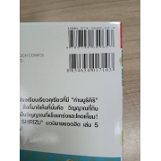 ปริศนา! นักล่าผี THE GHOSTHUNT 5 **รบกวนเลื่อนดูสภาพหนังสือก่อนการสั่งซื้อ**